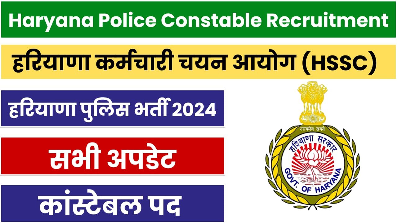 Haryana Police Constable Recruitment