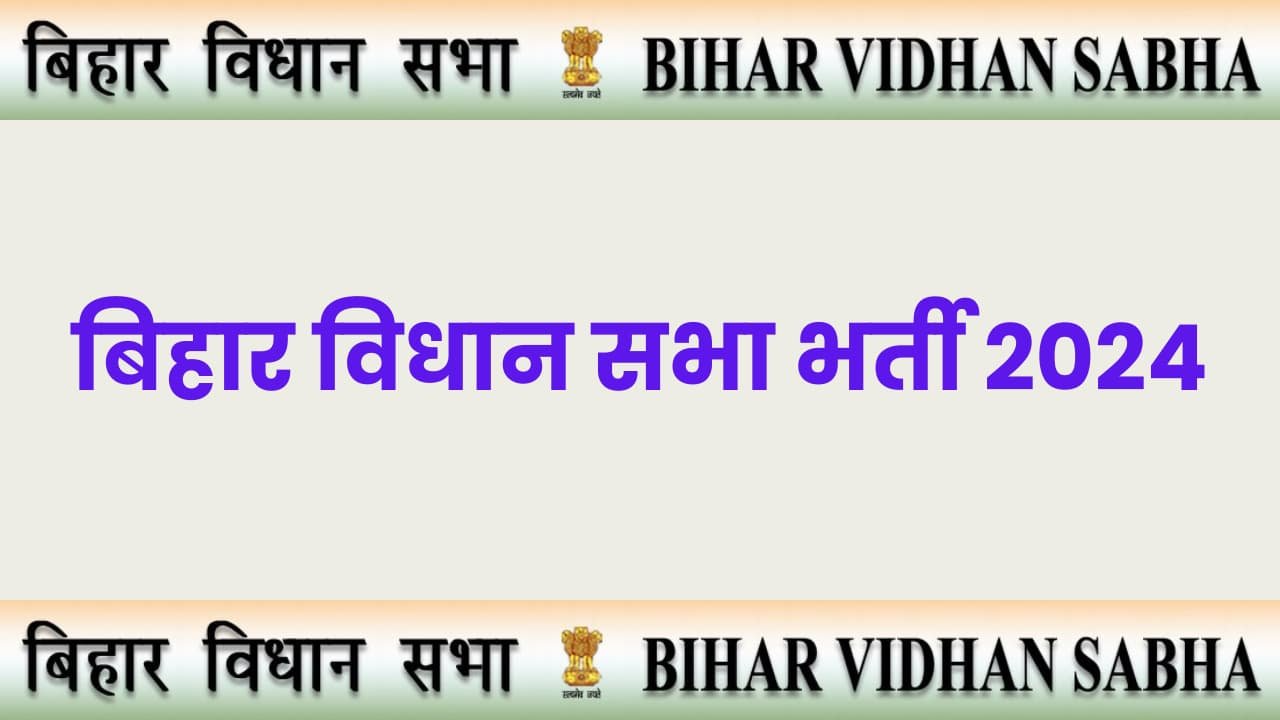 Bihar Vidhan Sabha Recruitment 2024
