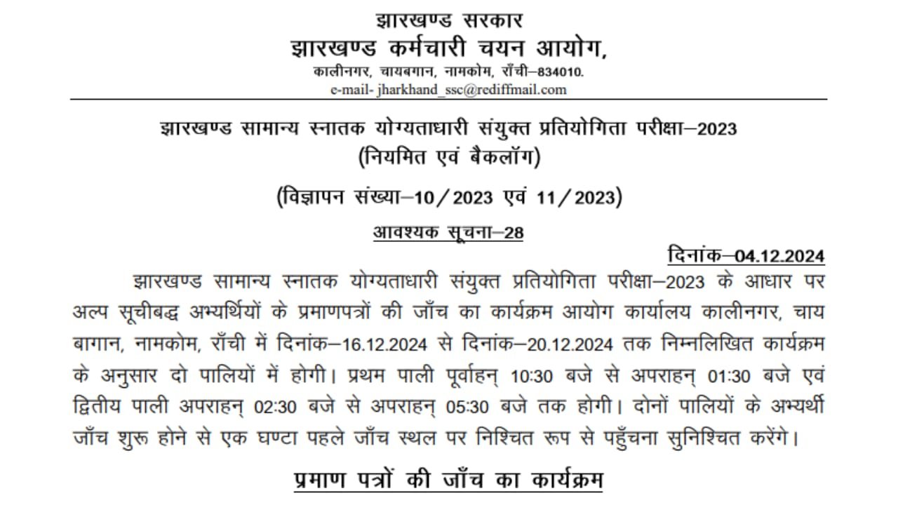 JSSC CGL Result 2024